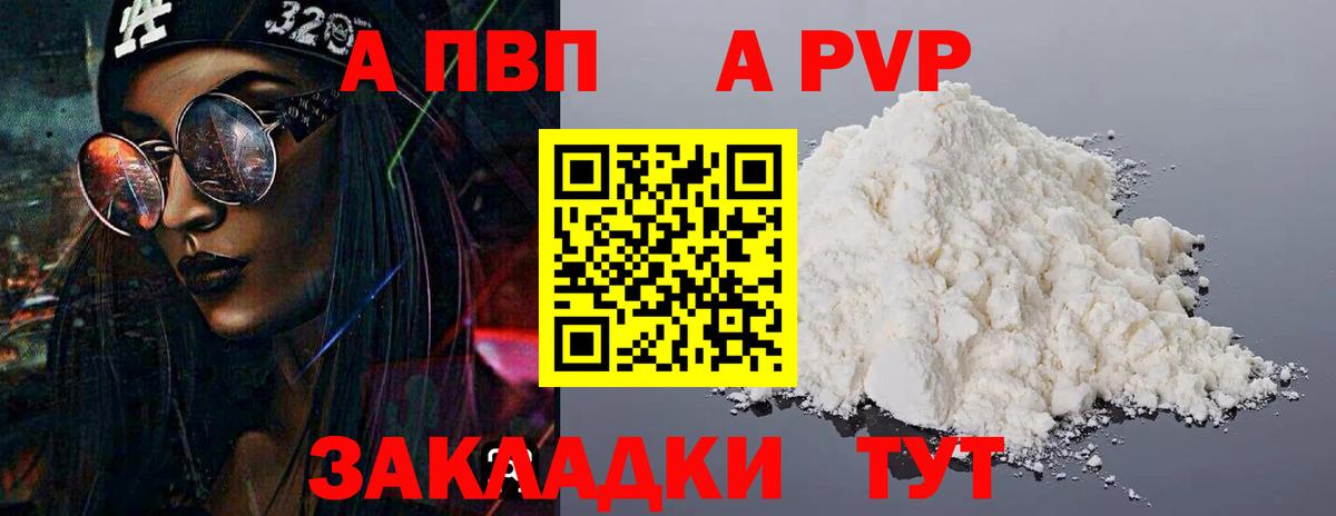 Alpha PVP Соль Миасс