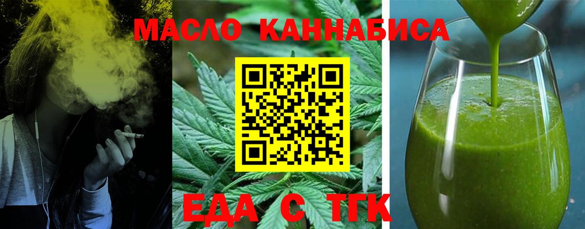 Миасс  Cannafood марихуана  Вход с VPN 