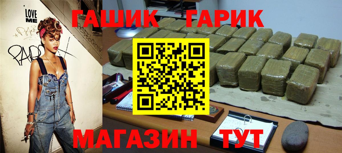 ГАШ  ГАШ гарик  ГАШИШ хэш  Вход с VPN  Миасс 