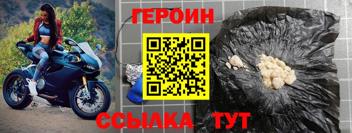 Миасс  ГЕРОИН хмурый  Вход с VPN 