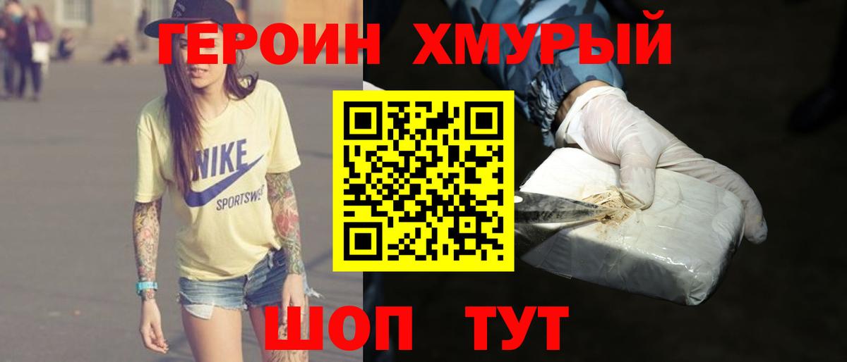 Героин герыч Миасс