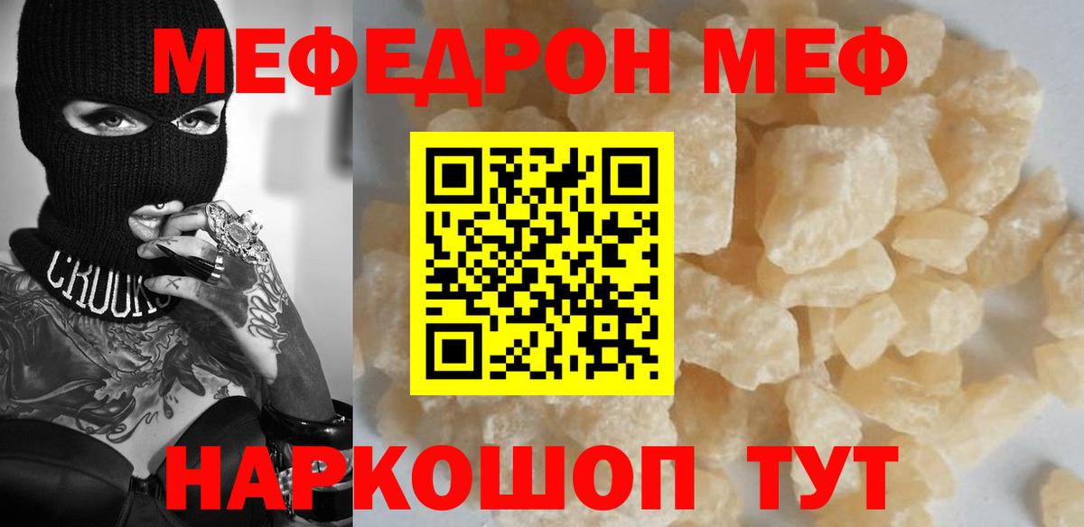 Миасс  МЕФ  МЯУ-МЯУ  Вход с VPN  МЯУ-МЯУ mephedrone 