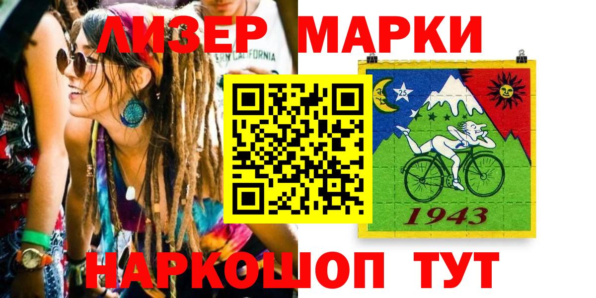Марки N-bome 1500мкг Миасс